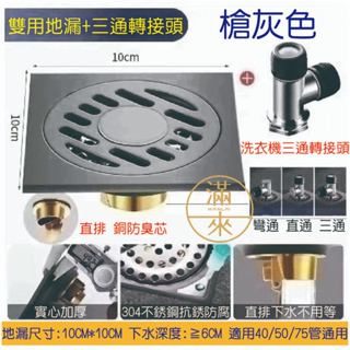 可開發票 方形雙用地漏 洗衣機廚房兩用地排 不鏽鋼排水蓋 排水孔 水孔蓋 隱形落水頭 浴室衛生間衛浴集水槽落水蓋ACJO