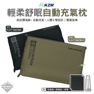 枕頭【逐露天下】 KZM 輕柔舒眠自動充氣枕 K24T3M03 自動充氣 人體工學 露營