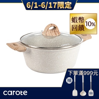 【CAROTE】COSY系列 麥飯石不沾鍋 湯鍋 24CM 含鍋蓋 雙耳 煮鍋 燉鍋 鍋具 電磁爐/ih爐