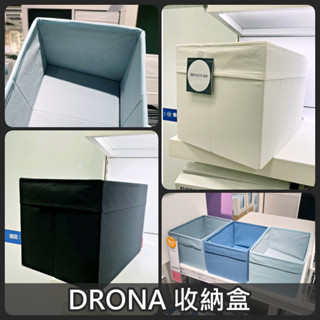 俗俗賣 IKEA 代購 DRONA 儲物箱 收納 整理箱 衣物收納 置物籃 收納箱 玩具收納 文具 雜物 抽屜收納 箱