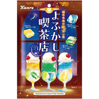 日本 甘樂 Kanro 深夜喫茶店 綜合蘇打風味糖果 甜食 蘇打糖果 硬糖