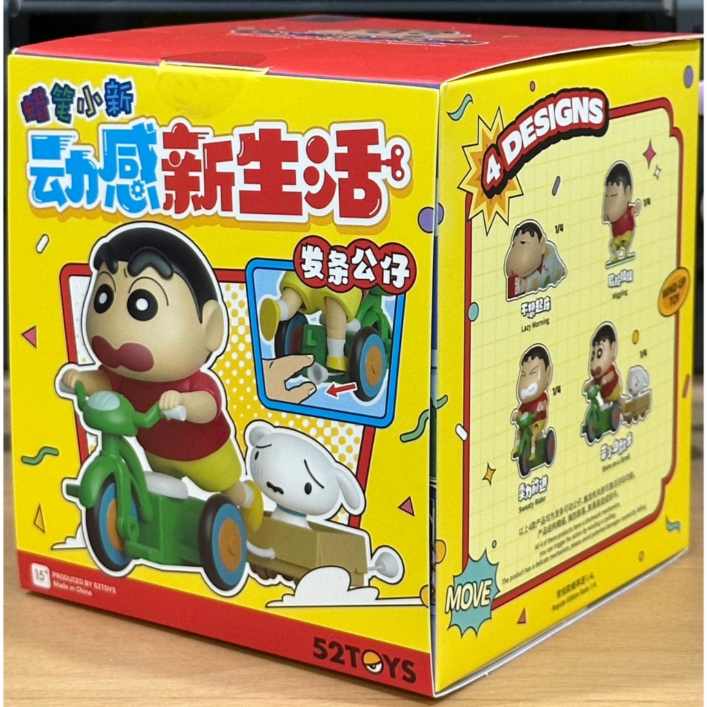 【現貨-布偶市集】4款 正版 蠟筆小新 動感新生活系列(盲盒) 52TOYS 發條公仔 擺件 野原新之助 臼井儀人