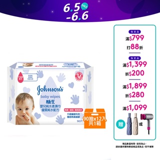 嬌生嬰兒 純水柔濕巾 (一般型/加厚型) (新包裝)12入箱購【官方旗艦館】