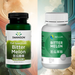 現貨不用等 苦瓜萃取 500mg 60顆 Bitter Melon 苦瓜胜肽 Swanson 紐西蘭 Nelum