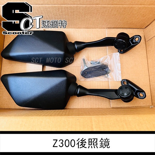 🏅速錮特🏅 前移後照鏡 支架 後視鏡 套組 FORCE SMAX ABS Z300前移 藍鏡 FORCE2.0