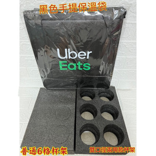 全新現貨 Uber eats保溫手提袋 8格杯架 6格杯架 玉米濃湯杯架 Uber保溫袋 手提袋 優食包