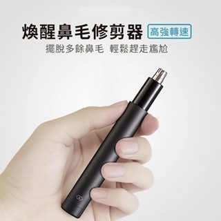【WANgT】小米有品 迷你 煥醒鼻毛 修剪器 HN1 修鼻毛 鼻毛刀 單向刀頭 鋒利耐用 全機身可水洗