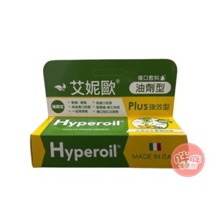 艾妮歐Hyperoil 義大利草本傷口護理敷料 草本傷口凝膠 油劑型 凝膠型 5ml 傷口敷料 傷口保護【胖胖生活館】