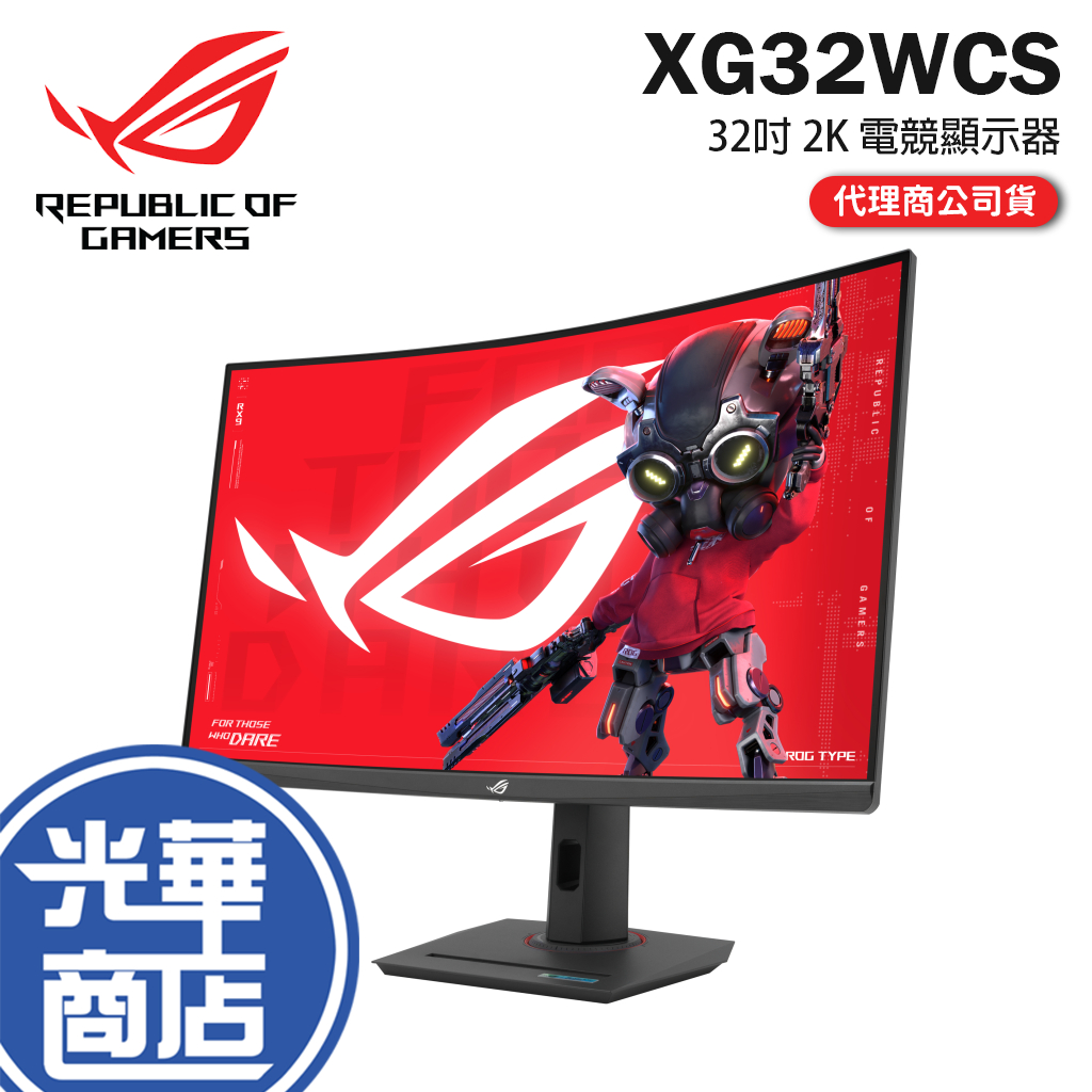 ASUS華碩 ROG Strix XG32WCS 32吋 2K 電競螢幕  Type-C/1ms/180Hz/VA 光華