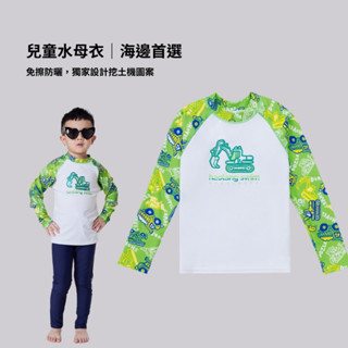 Haolang 挖土機男童長袖泳衣(TOP)/兒童水母衣/防曬