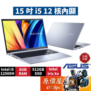 ASUS華碩 Vivobook X1502ZA-0371S12500H〈冰河銀〉i5/15.6吋 文書筆電/原價屋