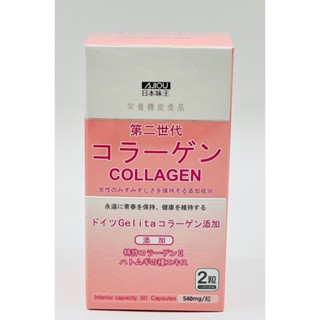 九號百貨 日本味王 第二代膠原蛋白 60粒/瓶 新增薏仁 維他命C 膠原蛋白 養顏美容
