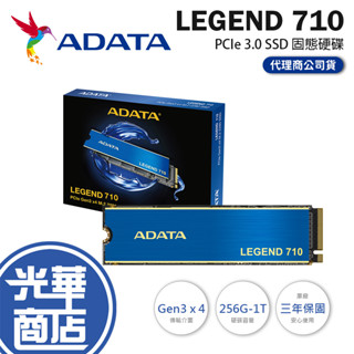 【熱銷款】ADATA 威剛 LEGEND 710 256G 512G 1T SSD 固態硬碟 3D NAND 1TB
