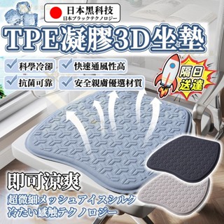 隔日到貨🔥【母嬰親膚💥抑菌可水洗】TPE涼感坐墊 汽車坐墊 科學降溫 冷凝膠沙發墊 冰絲辦公椅墊 記憶坐墊 加厚透氣坐墊