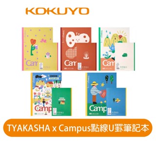 【日本KOKUYO】TYAKASHA聯名 Campus筆記本5入 KOWSG-NB3MA(B)54-2 A5/B5