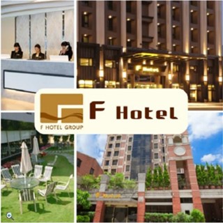 F HOTEL聯合住宿券 全臺多門市通用 雙人房/四人房 無期限 FHOTEL住宿券 (開發票)【大胖吉】