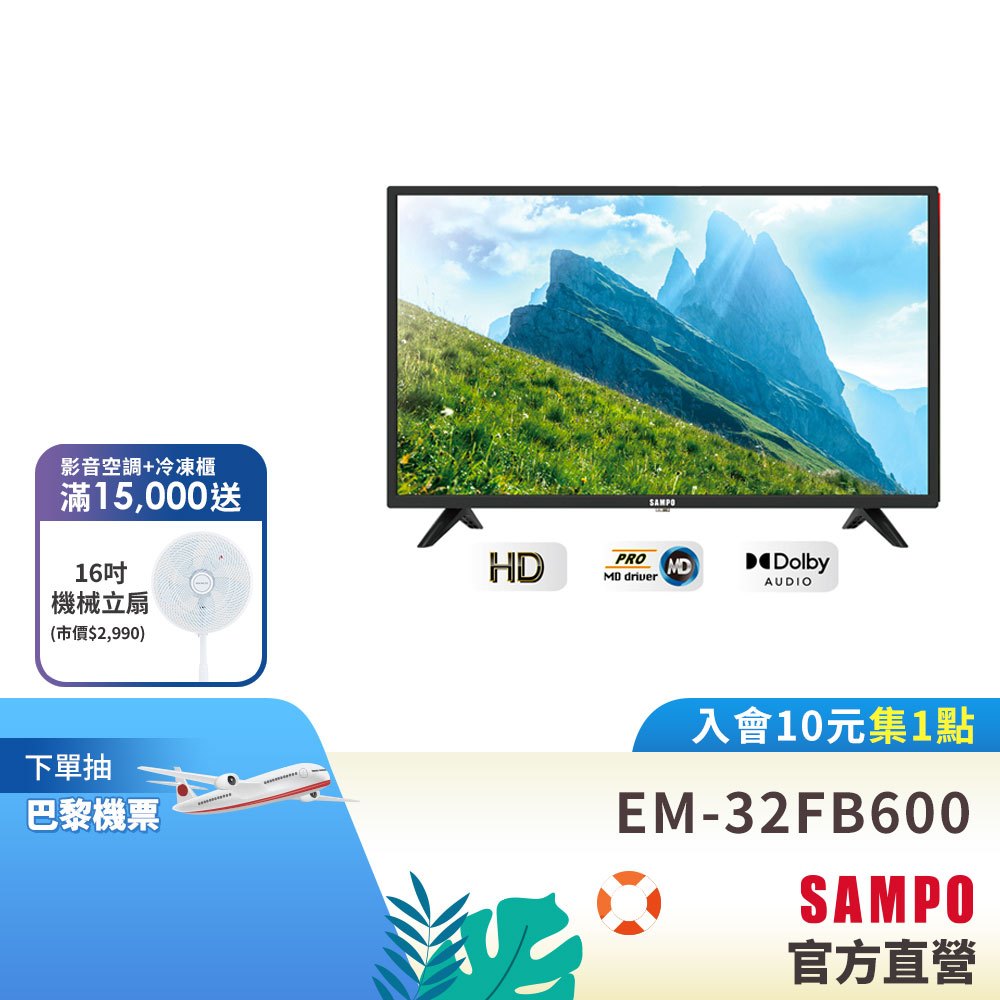 SAMPO聲寶 32型LED低藍光液晶顯示器EM-32FB600+視訊盒MT-600