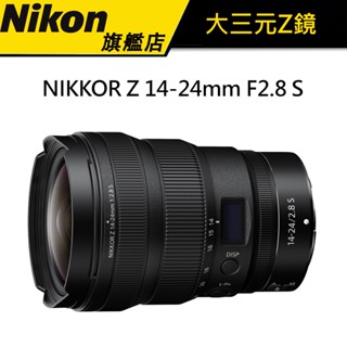 現貨【NIKON 大三元】NIKON NIKKOR Z 14-24mm F2.8 S 變焦鏡 (公司貨) 下單送清潔組