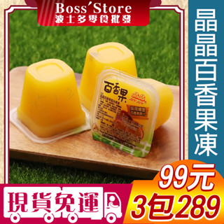 波士多 晶晶 百香果果凍 獨享包 埔里百香果 蒟蒻果凍 椰果蒟蒻果凍 果凍 水果果凍 零食批發 臺灣製造 古早味零食