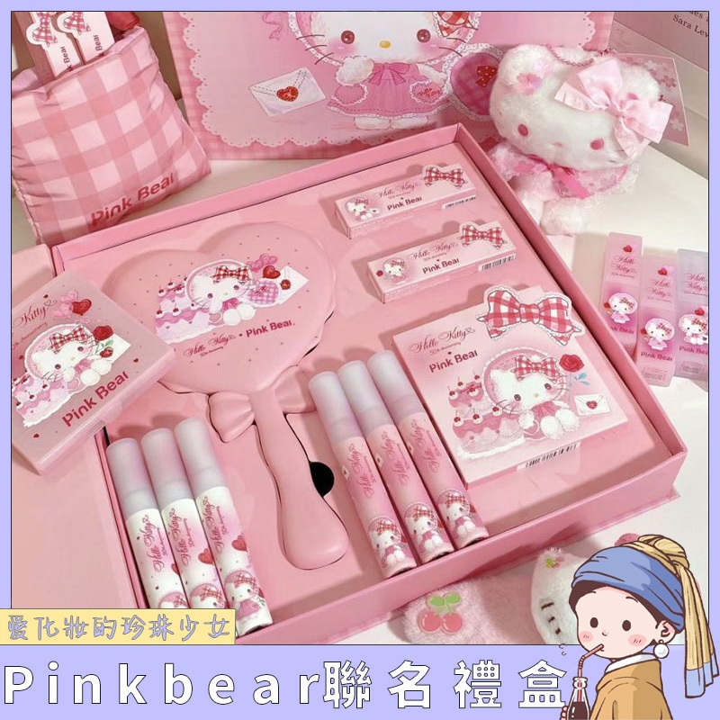 新年禮盒 pinkbear禮盒 Hellokitty聯名禮盒 皮可熊loopy聯名禮盒 水霧唇釉 口紅 眼影 手持鏡