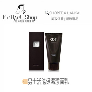 ✨週慶價!©️SK-II 男士活能保濕潔面乳 120g 🇯🇵日本正貨! 男生保養 專屬配方