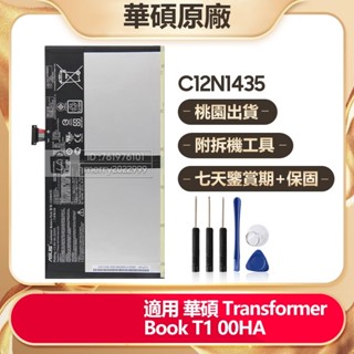 華碩 全新原廠電池 C12N1435 適用 ASUS Transformer Book T100HA 筆電電池