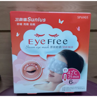 三樂事蒸氣眼罩 三樂事蒸氣眼罩6入
