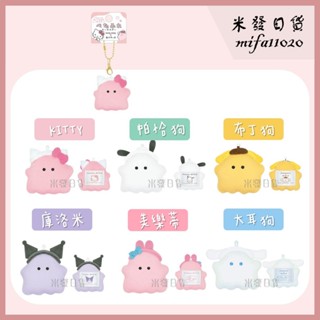 米發日貨 <11/24補貨> 幽靈 豆豆眼 絨毛吊飾 日版 幽靈娃娃 三麗鷗 庫洛米 未知生物 美樂蒂 布丁狗 大耳狗