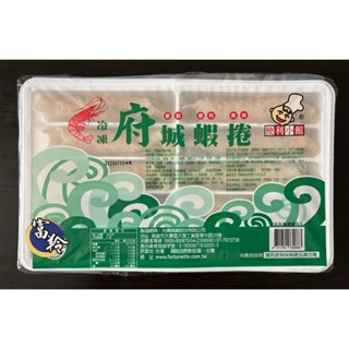 【富羚】府城蝦捲/10條/盒/便利小館/美式炸物/早餐店/炸攤/餐廳/冷凍食品/臺中滿額免運費/臺中冷凍食品批發