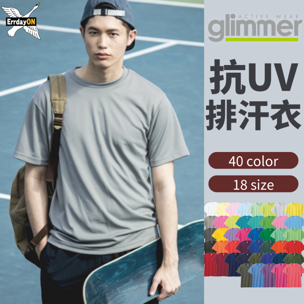 【日日】 glimmer 大碼抗UV排汗衣｜吸濕排汗素Ｔ｜排汗衫｜快乾衣｜涼感衣｜情侶裝|00300-AIT