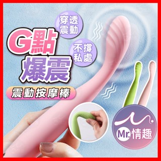 【今天買 明天到】貓悅 G點按摩棒 24H出貨 點潮筆 g點按摩棒 電動按摩棒 情趣按摩棒 自慰棒 按摩器 情趣用品