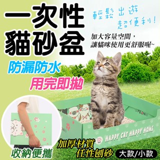 懶人貓砂盆 一次性貓砂盆 外出貓砂盆 拋棄式貓砂盆 折疊貓砂盆 便攜貓砂盆 露營貓砂盆 用完卽拋 行動貓砂盆 露營貓砂盆