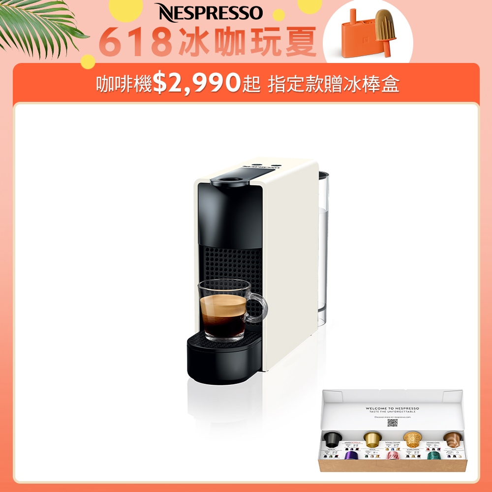 【Nespresso】膠囊咖啡機 Essenza Mini_四色任選 (贈咖啡組)