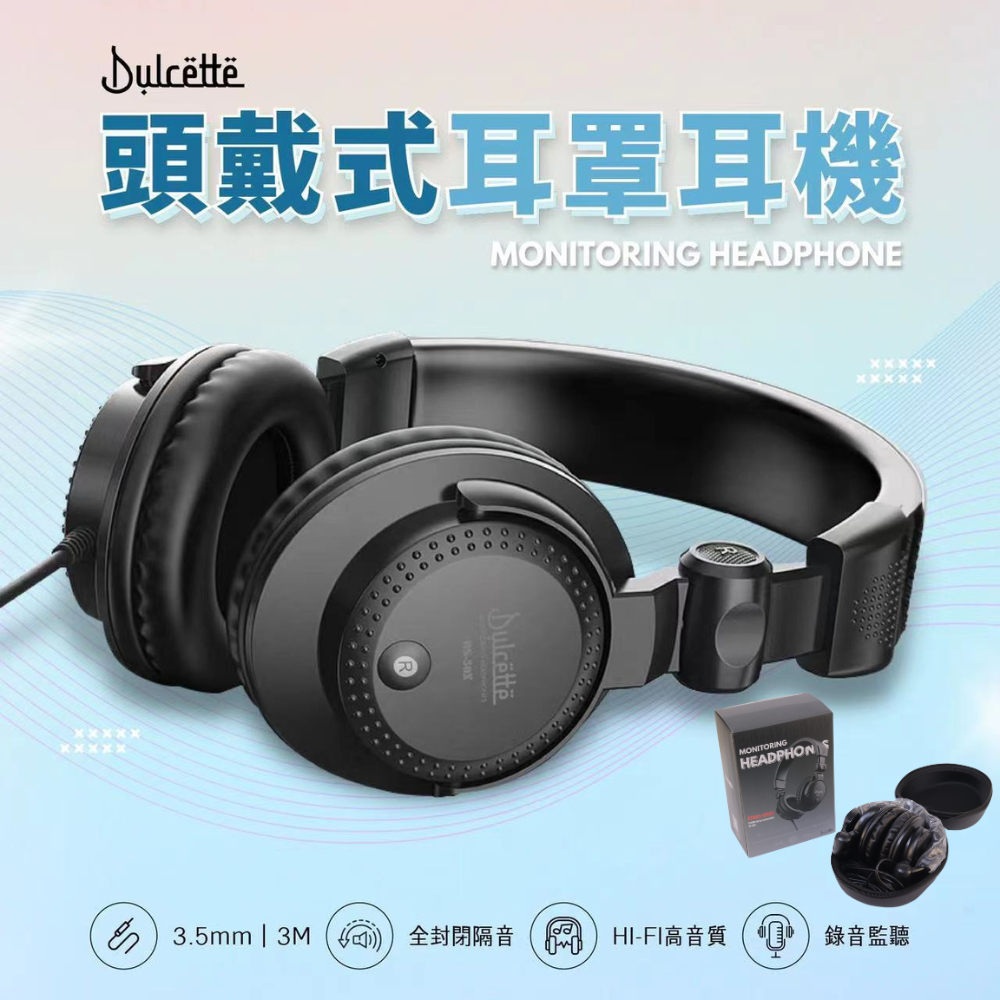 【iLearnMusic 內湖店】Dulcette (杜莎) 50MM專業頭戴式耳機 監聽頭戴式 有線耳機 降噪耳機