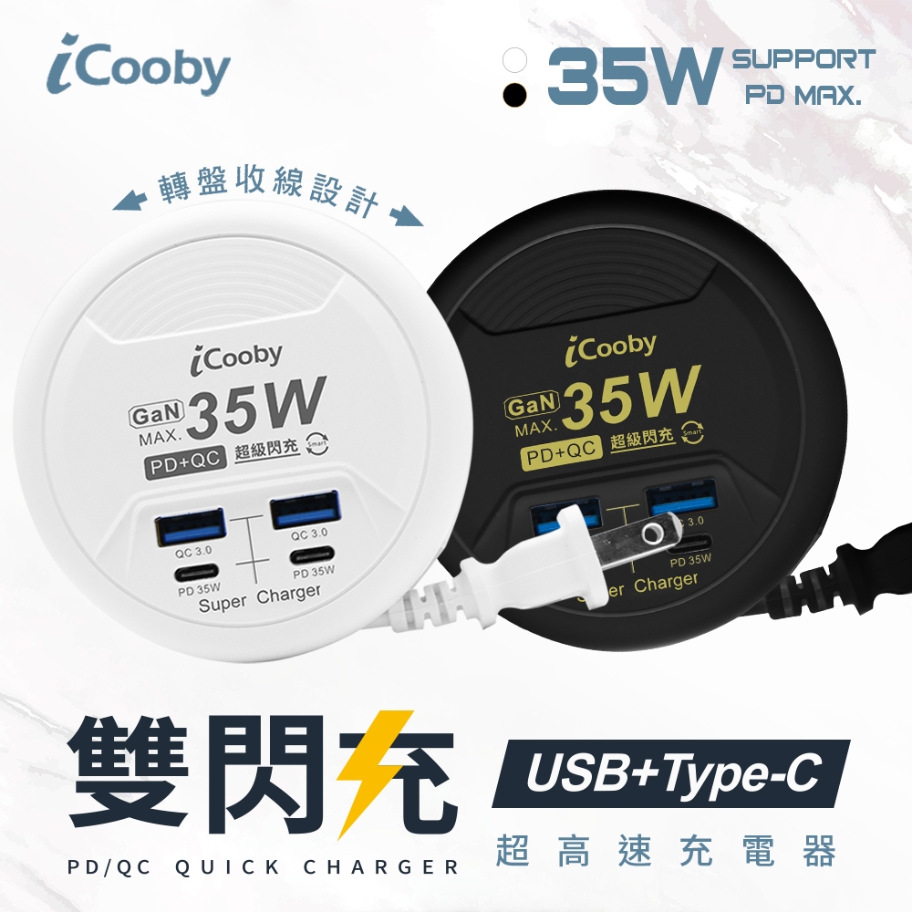 ❰國際電壓❱ iCooby UB-26 充電延長線 快充延長線 圓盤充電器 出國 PD+QC 全電壓 旅充