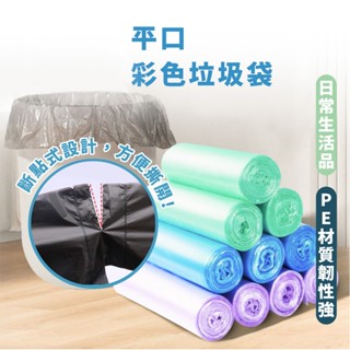 嘉義出貨 {臺灣收納王} 彩色黑色垃圾袋束口垃圾袋 綁繩垃圾袋 大號垃圾袋 環保垃圾袋 手提垃圾袋