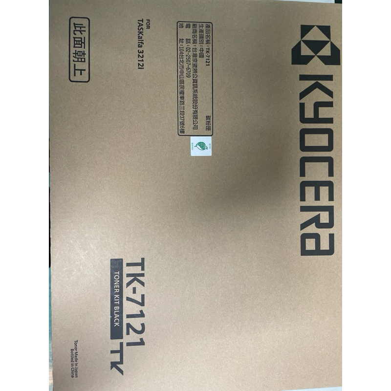 KYOCERA TK-121 for TASKalfa 3212i 碳粉