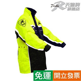 【天德牌】R5側開式揹包版 隱藏鞋套 兩件式風雨衣-黃(新版)★★原廠正品全館免運★ ★🤩超取-每筆訂單最多下單兩件🤩