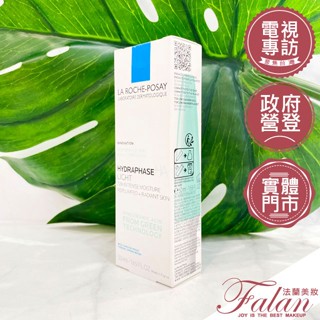 現貨 法蘭美妝 LA ROCHE-POSAY 理膚寶水 全日長效玻尿酸修護保濕乳 清爽型 50ML 可集點