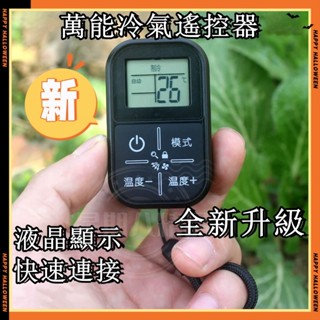 【✨臺灣發貨✨】萬用冷氣遙控器 支援各廠牌冷氣 迷你冷氣遙控器 窗型 變頻冷暖 冷氣萬用遙控器 冷氣遙控器冷暖氣搖控器