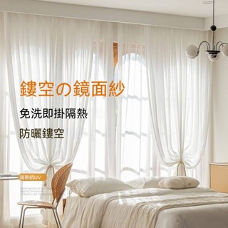 半遮光落地窗簾 加厚鏡面白紗 窗簾 透光不透人 窗紗紗簾 白色遮光布簾 飄窗陽臺客廳隔斷 北歐隔間簾 雙層掛鉤打洞紗簾