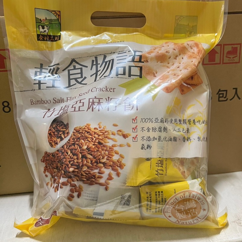 「快速出貨」 輕食物語 甲賀之家 竹塩亞麻籽餅 300g