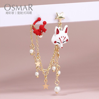 絢彩家【OSMAR】可愛狐狸系列-甜美珍珠耳骨鍊(單件) 無耳洞貼式耳環 附10對貼紙補充包 垂墜式