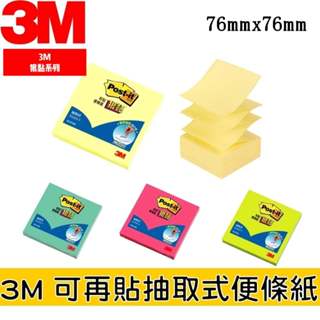 【彩虹文具小舖】3M 狠黏 抽取式便條紙 便條紙 備忘錄 便利貼 R330S 76mm*76mm 每本90張