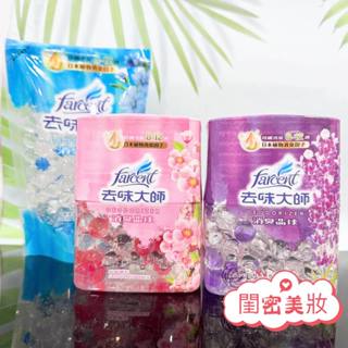全新現貨秒寄 去味大師 消臭晶球 粉戀櫻花/舒爽薰衣草/潔淨亞麻 350ml 補充包 日本植物消臭因子 水晶球