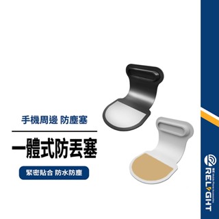 【一體式防丟防塵塞】Type-C Lightning 背膠 緊密貼合 防塵防水 親膚矽膠 充電口防水塞 防塵蓋 2入組