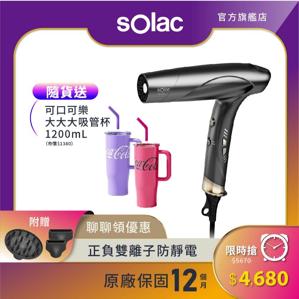 【 sOlac 】SD-1300 智能中和離子專業吹風機 限量贈可口可樂 折疊手柄 負離子吹風機 SD1300 吹風機