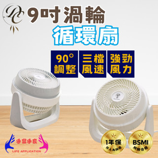 【三檔風速 一年保固】9吋空氣循環扇 獨家訂製 電風扇 風扇 桌上型電風扇 循環扇 小電風扇 小風扇小電扇
