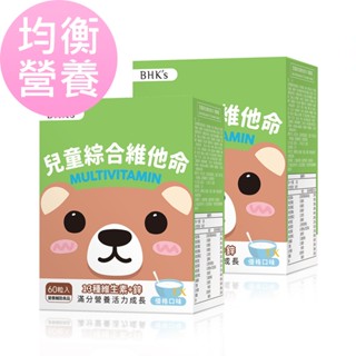 BHK's 兒童綜合維他命EX 咀嚼錠 優格口味 (60粒/盒)2盒組 官方旗艦店