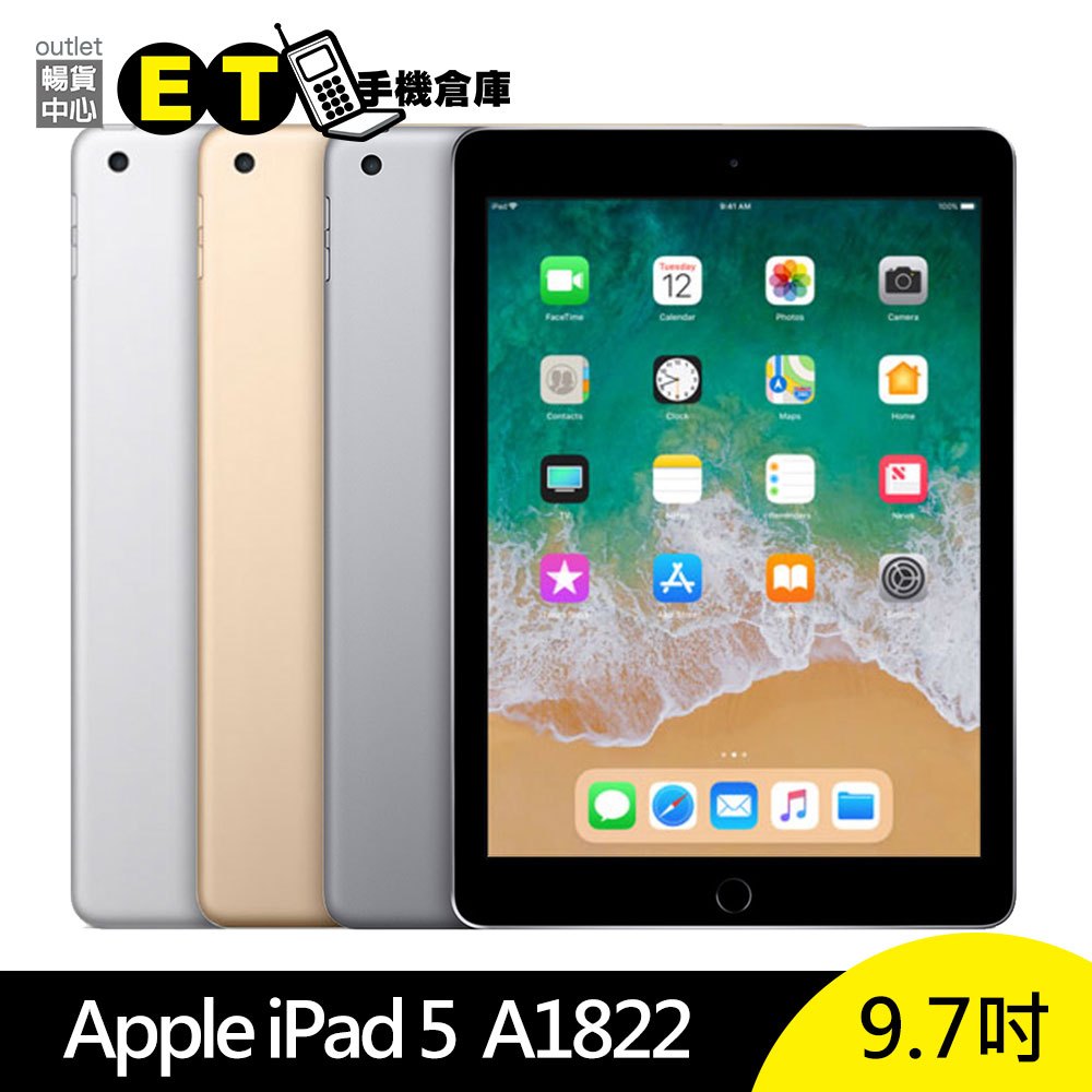 Apple iPad 5 第五代 9.7吋 WiFi + LTE 32G 蘋果 平板電腦 福利品【ET手機倉庫】